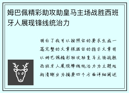 姆巴佩精彩助攻助皇马主场战胜西班牙人展现锋线统治力
