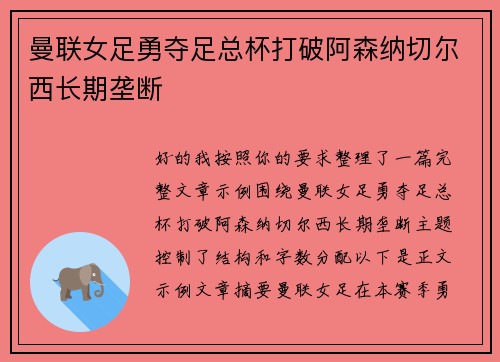 曼联女足勇夺足总杯打破阿森纳切尔西长期垄断 曼联女足勇夺足总杯打破阿森纳切尔西长期垄断
